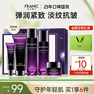 法兰琳卡（FRANIC）护肤品紫钻臻颜紧致抗皱礼盒淡纹保湿滋润舒缓520礼物 礼盒+面膜2片