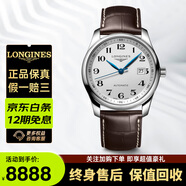 【二手99新】【浪琴名匠】浪琴 LONGINES 浪琴男表浪琴手表男士机械表奢侈品腕表瑞表名表 单历皮带【表径42mm+优雅白盘】 瑞士名表+终身售后