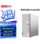 联想（Lenovo） 天逸510S 小机箱 个人商务办公家用台式主机电脑 英特尔 单主机 尊享版14代酷睿i7 32G 512G+2T