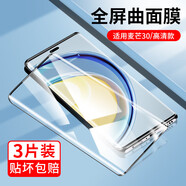 豆图适用麦芒30钢化膜华为麦芒305g手机膜5g防窥膜TYH641M保护膜麦芒3o新款曲面屏三零曲屏屏幕贴膜防 华为麦芒30曲面钢化膜丨超清3片丨特种玻璃全贴合不 华为其他型号
