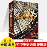 无敌英语语法初中版第7版2026年练习题集写作单词句型词组便携版第3版巧读本知识要点大合集初一二三数理化历史生物终身学习班工具书 2018初中英语语法便携版第4版 初中通用