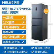 美菱（MeiLing）210/271L家用一级三门风冷无霜租房双两门变频宿舍小型电冰箱 272升典雅灰/三门风冷/一级双变频/保十年