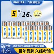 飞利浦（PHILIPS）碳性5号电池16粒干电池适用遥控器/钟表/电子称/计算器/闹钟/耳温枪五号电池AA R6