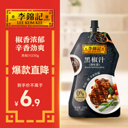 李锦记 黑椒汁230g 挤挤装 0添加防腐剂 胡椒牛排意面酱黑椒酱