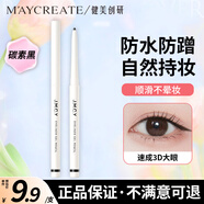健美创研极细眼线笔 眼线液笔 持久不晕染防水防汗 黑色1支装海绵细头 【灵动持色眼线胶笔】碳素黑