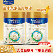 美素佳儿（Friso）皇家美素佳儿2段800克较大婴儿配方奶粉（6-12月）二段 原装进口 2段800g （店长推荐 ）