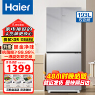 Haier海尔冰箱三开门家用节能省电三门电冰箱变频一级能效风冷无霜小型租房宿舍小冰箱以旧换新补贴 【-30°深冷锁鲜】193升两门丨一级能效双变频