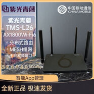 紫光微电子全新紫光青藤L26路由器WiFi6千兆网口1800M双频5G家用Mesh全网通 紫光青藤 TMS-L26 AX1800Wi-Fi6