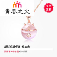 青春之火粉水晶猫项链女款925银芙蓉玉石吊坠闺蜜生日礼物送女 礼物送女友