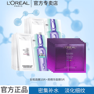 欧莱雅安瓶面膜玻色因复颜玻尿酸鲜注补水紧致面膜送女友老婆新年礼物 安瓶面膜10片+黑精华面膜5片