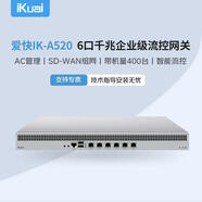 爱快（iKuai）全千兆企业级流控路由\企业网络搭建\智能SD-WAN\集成AC管理\爱快云系统\多线叠加 IK-A520丨带机量400台