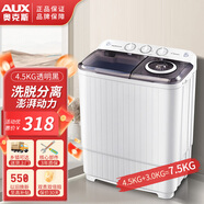 奥克斯（AUX）【工厂直营店】半自动大容量洗衣机家用宿舍公寓出租房洗衣机强劲动力洗脱分离洗衣机 半自动洗脱7.5公斤（洗涤4.5公斤+脱水3公斤）