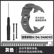 原装适用松拓SUUNTO颂拓运动手表D6/D6i/D4/D4i NOVO矽胶表带护腕 灰色 款矽胶 适用：颂拓D4/D4i/D4iNOVO