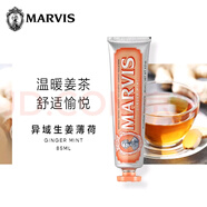 玛尔斯意大利进口薄荷牙膏85ml套组亮白护龈玛尔斯 生姜薄荷 一支装