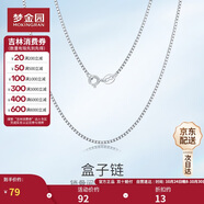梦金园 足银990银项链盒子链送女友生日礼物