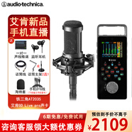 铁三角AT2035电容麦克风录音棚设备套装专业录音有声小说录制主播直播全套电脑K歌外置声卡手机话筒 【手机播用】AT2035+艾肯GOLive pro