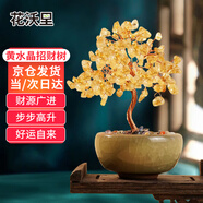 花沃里黄水晶发财树 开业招财办公桌面摆件仿真花盆栽造型春节创意礼物