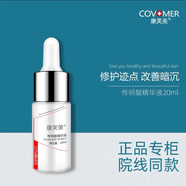 康芙美（Covomer）柔润保湿霜女补水保湿滋润男舒缓修护敏感肌面霜 康芙美氨甲环酸精华液20ml
