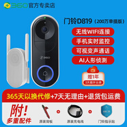 360可视门铃5Pro家用智能门铃电子猫眼摄像头无线WiFi连手机远程门口可视监控不插电防盗门免打孔 【常规200万】D819+送1年云