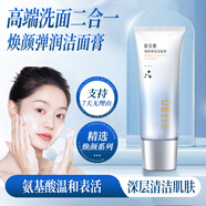 欧贝斯（obeis）焕颜弹润氨基酸洗面奶女 清洁改善毛孔脸部洁面乳 焕颜弹润洗面奶110g