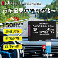 金士顿（Kingston）行车记录仪内存卡 监控摄像头专用高速卡 手机无人机tf卡 C10 U1 sd家庭监控存储卡手机内存卡 SDCS3/512G【读速150M/s】送读卡器