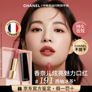 香奈儿（Chanel）炫亮魅力唇膏丝绒系列口红滋润不沾杯 生日礼物送女友 炫亮魅力唇膏(191#西柚冰茶)