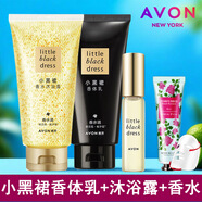 AVON雅芳小黑香体乳小黑裙沐浴露小黑裙走珠香水三件组合套装 香体乳150g+沐浴露150g+香水9ml+配香氛手霜30g+面膜 组合装