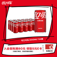 可口可乐（Coca-Cola）汽水 碳酸饮料 200ml*24罐  迷你摩登罐 新老包装随机发货