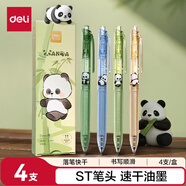 得力（deli）熊有成竹按动中性笔 0.5mmST头速干顺滑高颜值学生中性笔刷题笔 黑色4支/盒 SA233高考考试