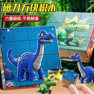 漫叮熊恐龙磁力拼图3到6岁儿童卡通动物玩具3d立体大颗粒积木磁吸方块 四阶口袋拼图【恐龙乐园+收纳盒