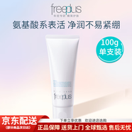 芙丽芳丝（Freeplus）洗面奶氨基酸系洗面霜焕亮洁面乳敏感肌肤男女不紧绷 100g