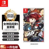任天堂（Nintendo）Switch游戏卡带 全新 NS1游戏软件 海外版 女神异闻录5 皇家版 P5R 中文
