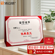 浩立信（LISON）荣誉证书 烫金三折A4可摆台式企业学校颁奖培训聘书结业内芯纸书套 红色荣誉证书5930 