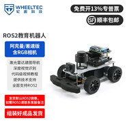 WHEELTEC ROS2机器人阿克曼差速R550无人自动驾驶小车麦克纳姆轮ROS小车树莓派开源Jetson nano 阿克曼/差速版 含RGB相机【组装好成品发货】 树莓派5 8GB+N10P雷达