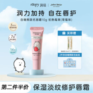 润培香氛保湿淡纹修护唇霜自嘲熊联名润死皮润唇膏新年礼物草莓味10g