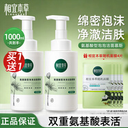 相宜本草洗面奶氨基酸型泡泡洁面慕斯深层清洁泡沫大容量 洁面慕斯500ml*2瓶