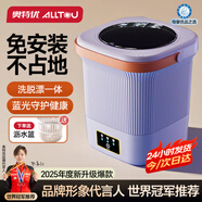 奥特优（AOTEYOU）洗袜子洗衣机内裤内衣洗衣机专用迷你洗衣机小型洗袜子机神器半全自动洗脱一体婴儿折叠懒人洗衣杯 升级款12L香芋紫【洗脱一体+UV蓝光+银离子】