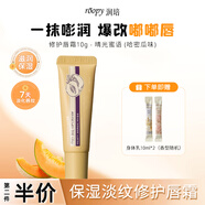 润培香氛保湿淡纹修护唇霜润死皮唇部精华润唇膏新年礼物晴光蜜语10g