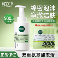 相宜本草洗面奶氨基酸型泡泡洁面慕斯深层清洁泡沫大容量 洁面慕斯500ml