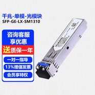 HUAWEI华为千兆单模光模块交换机 路由器 防火墙 服务器光模块SFP-GE-LX-SM1310（1310nm,10km,LC)商用