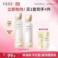 半亩花田金盏花花酵控油舒缓水乳套装护肤品补水保湿滋润化妆品男女士国货