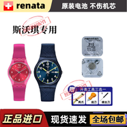 瑞纳达（RENATA）瑞士原装swatch斯沃琪手表纽扣电池390/SR1130SW 394/SR936SW 377/SR626SW 适用SUOB704 720 705  斯沃琪-315/SR716SW【1粒装】 配工具
