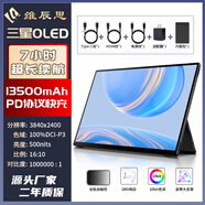 维辰思 OLED自发光 4K便携式显示器 外接手机电脑笔记本Macbook/Ps5/Switch 办公游戏设计专业扩展副屏幕 16英寸OLED 4K 16:10 触控电池 DU16TO