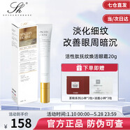 芳香世家胶原蛋白修护大水精华爽肤水化妆水保湿改善护肤品喷雾套装化妆品 活性肽抚纹焕活眼霜20g 授权正品 假一罚十