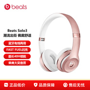 beats Solo3 Wireless 蓝牙无线头戴式耳机 运动魔音被动降噪耳机 适用于苹果安卓ios手机 玫瑰金