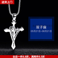 诗筠（SHIJUN）男士轻奢高级感戒指星座十字架项链男款配饰潮流小众吊坠男生装饰 双子座(配链60cm)