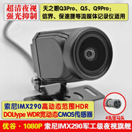 imx290宽动态强光抑制超清夜视70迈盯盯海康信界imx675 天之眼流媒体适用索尼IMX29