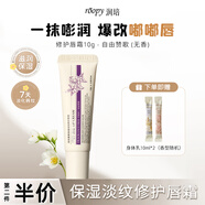 润培香氛保湿淡纹修护唇霜润死皮新年礼物润唇膏滋润唇油自由赞歌10g