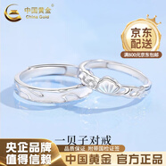 中国黄金（CHINA GOLD）足银一贝子戒指轻奢设计感情侣款对戒指环小众生日礼物送女友老婆 一贝子情侣对戒-999足银【品牌礼盒】