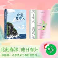 此刻是春天+等春天再说吧（套装2册）
